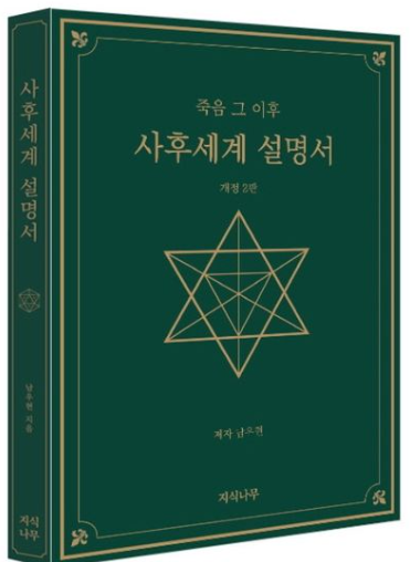 사후세계 설명서 표지